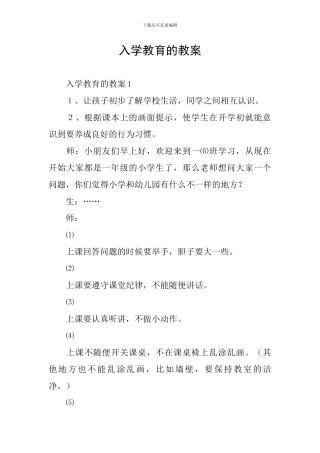 入学教育的教案