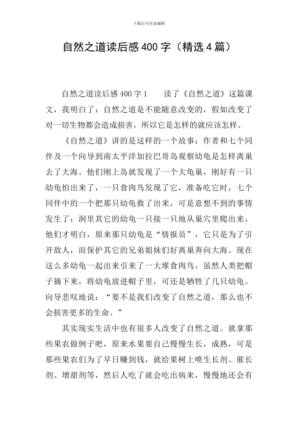 自然之道读后感400字_第1页