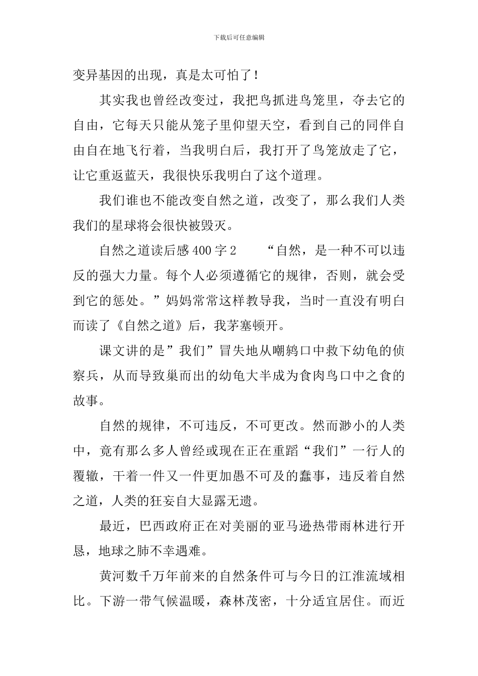 自然之道读后感400字_第2页