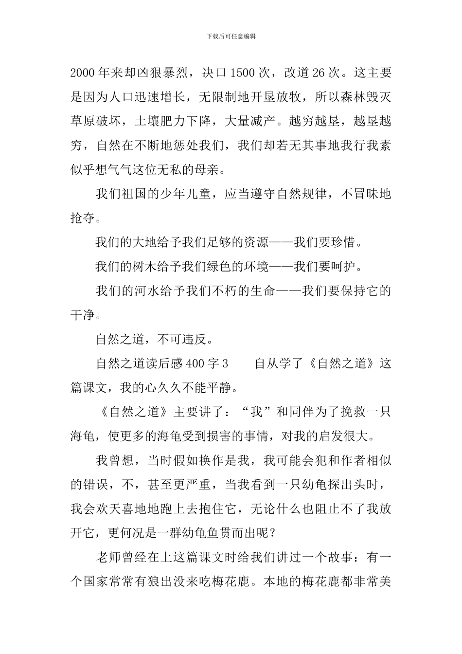 自然之道读后感400字_第3页