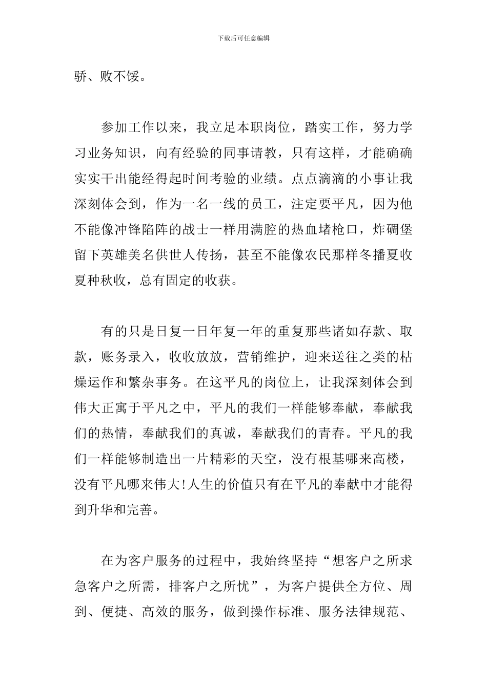 银行柜员述职报告范本_第2页