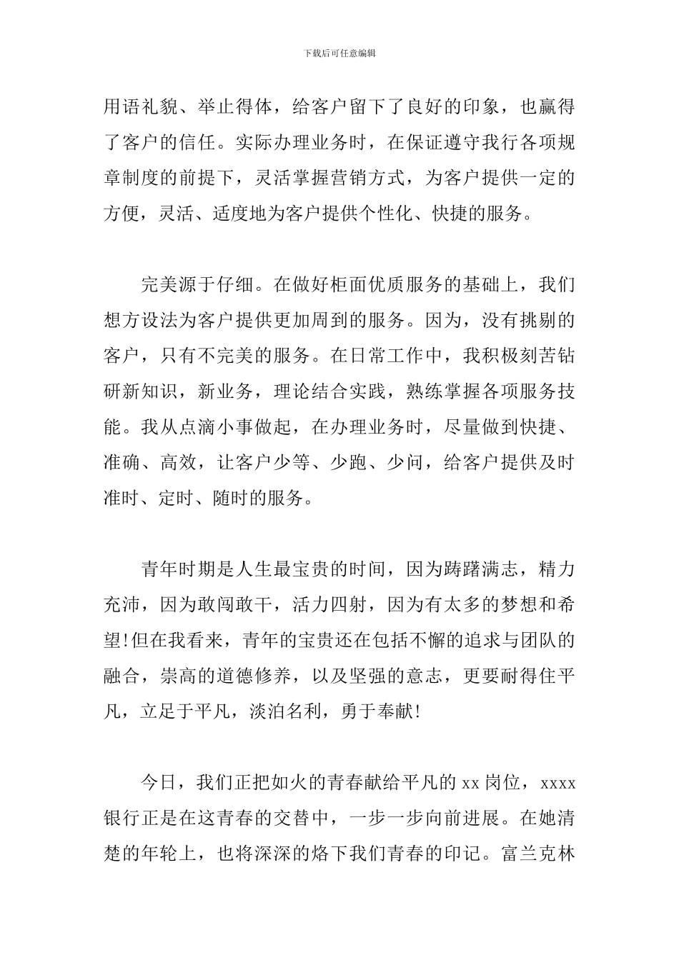 银行柜员述职报告范本_第3页