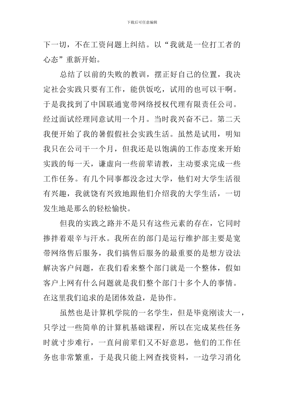 暑期联通公司实践报告_第2页