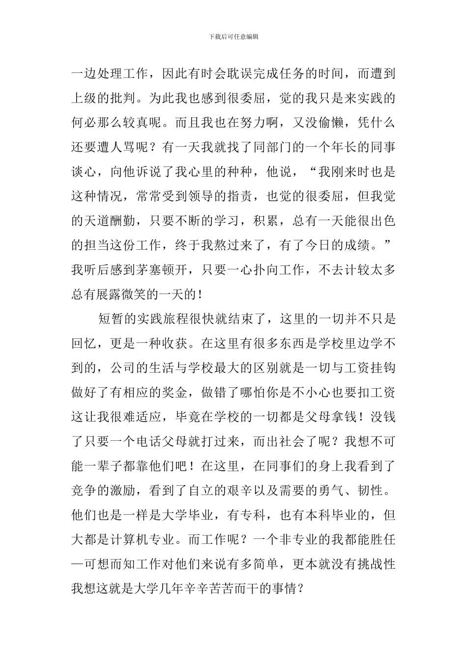 暑期联通公司实践报告_第3页