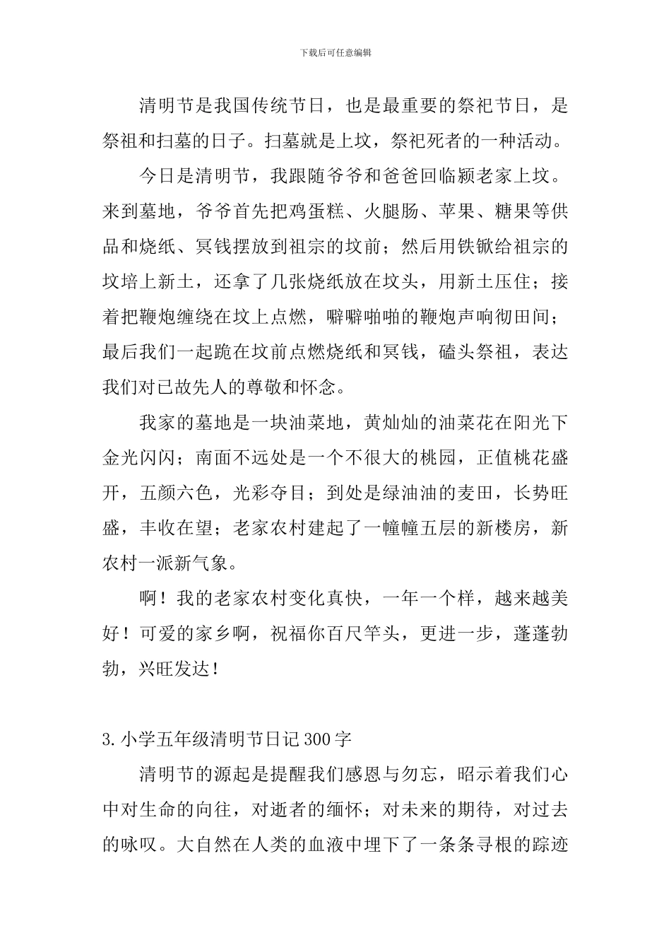 小学五年级清明节日记300字5篇_第2页