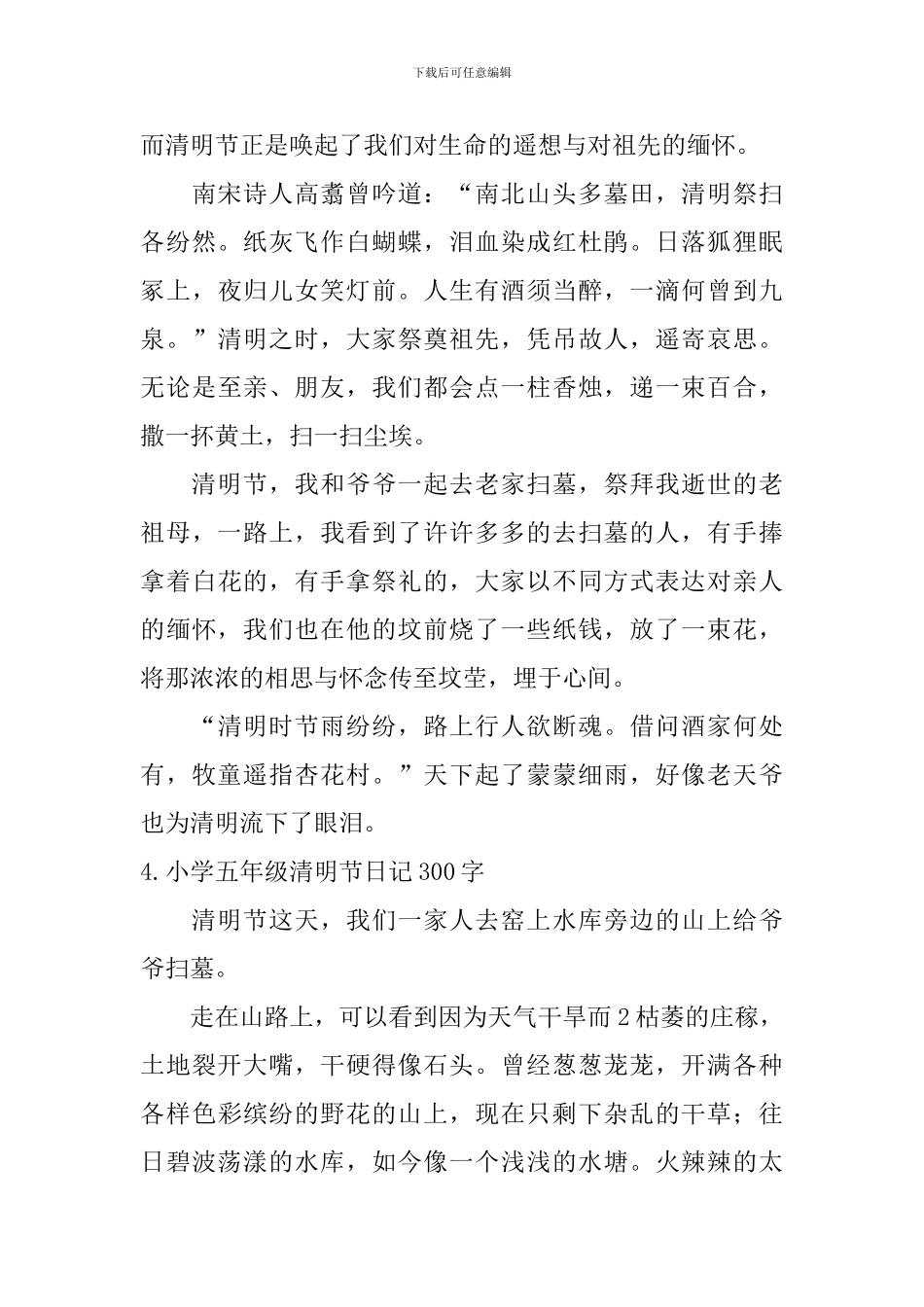 小学五年级清明节日记300字5篇_第3页