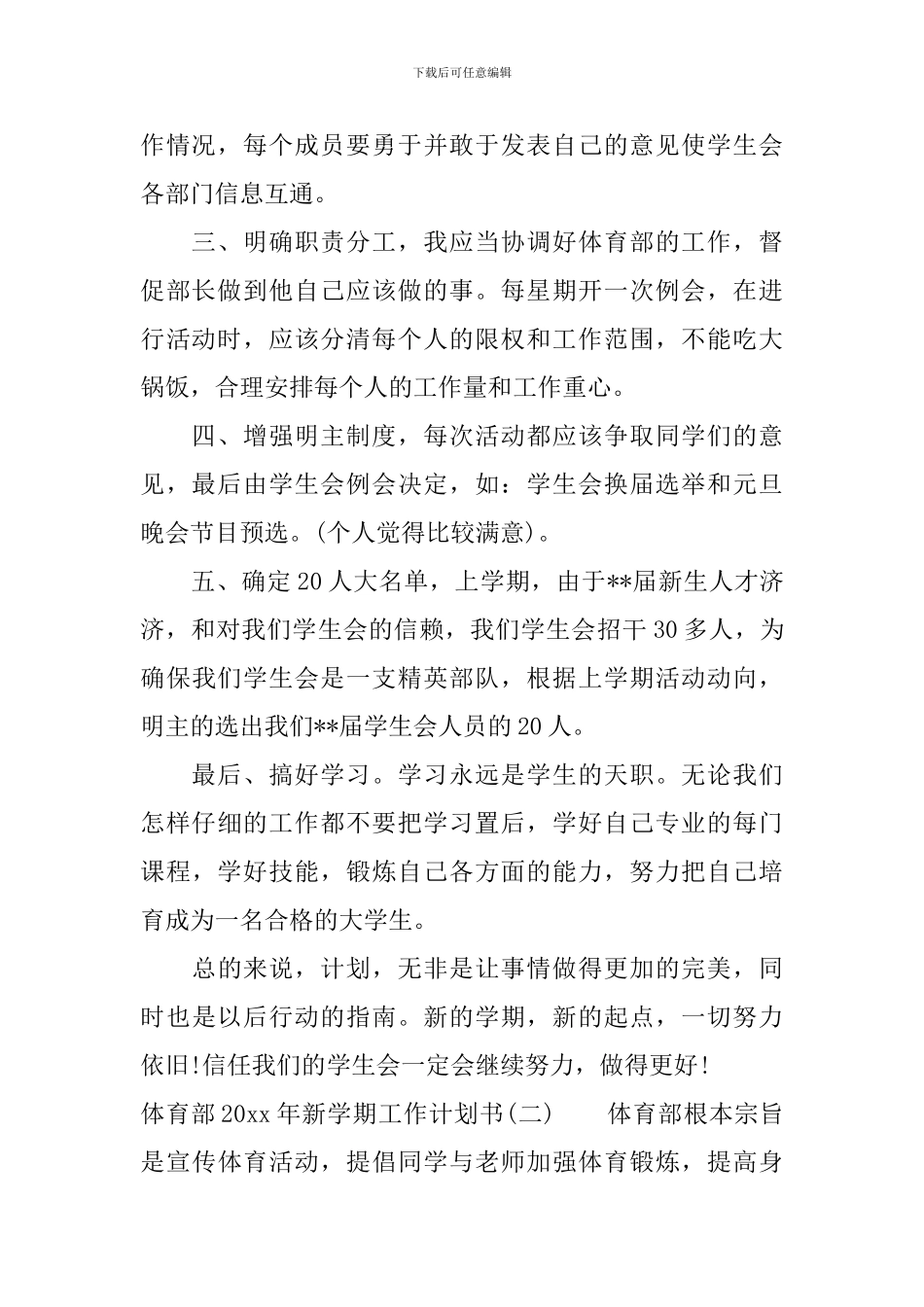 体育部2024年新学期工作计划书_第2页