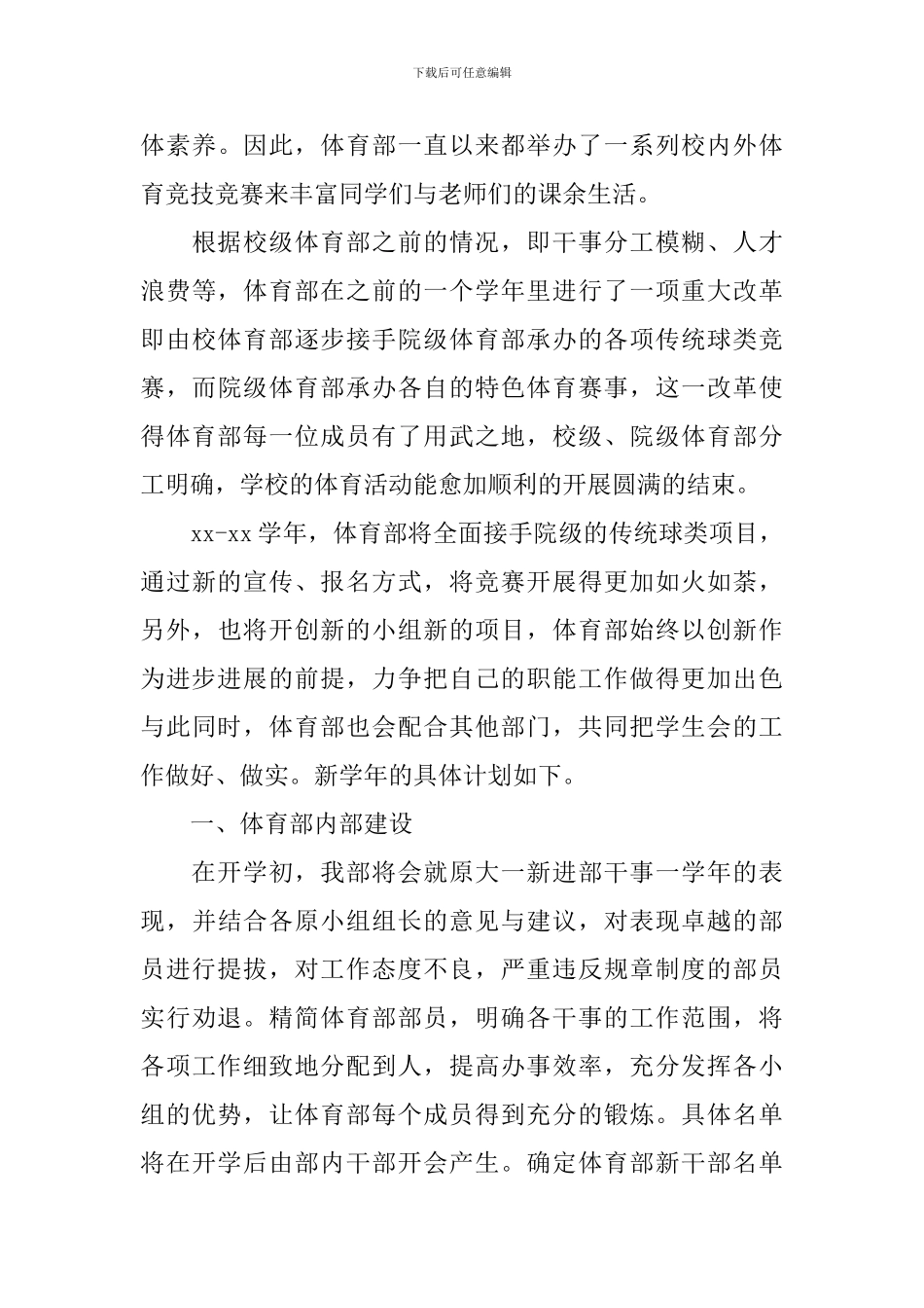 体育部2024年新学期工作计划书_第3页