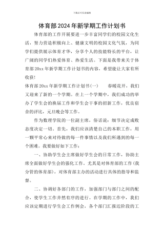 体育部2024年新学期工作计划书