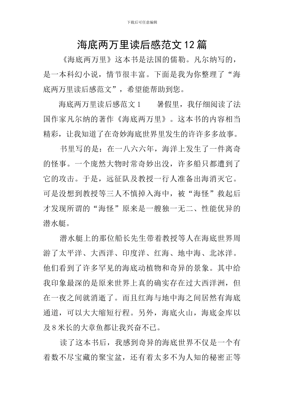 海底两万里读后感范文12篇_第1页