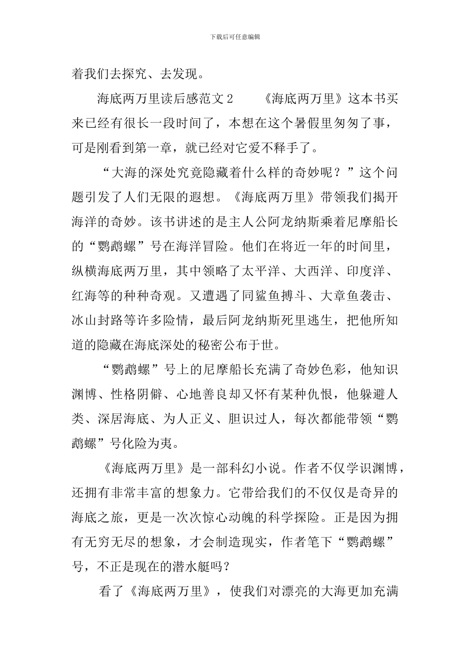海底两万里读后感范文12篇_第2页