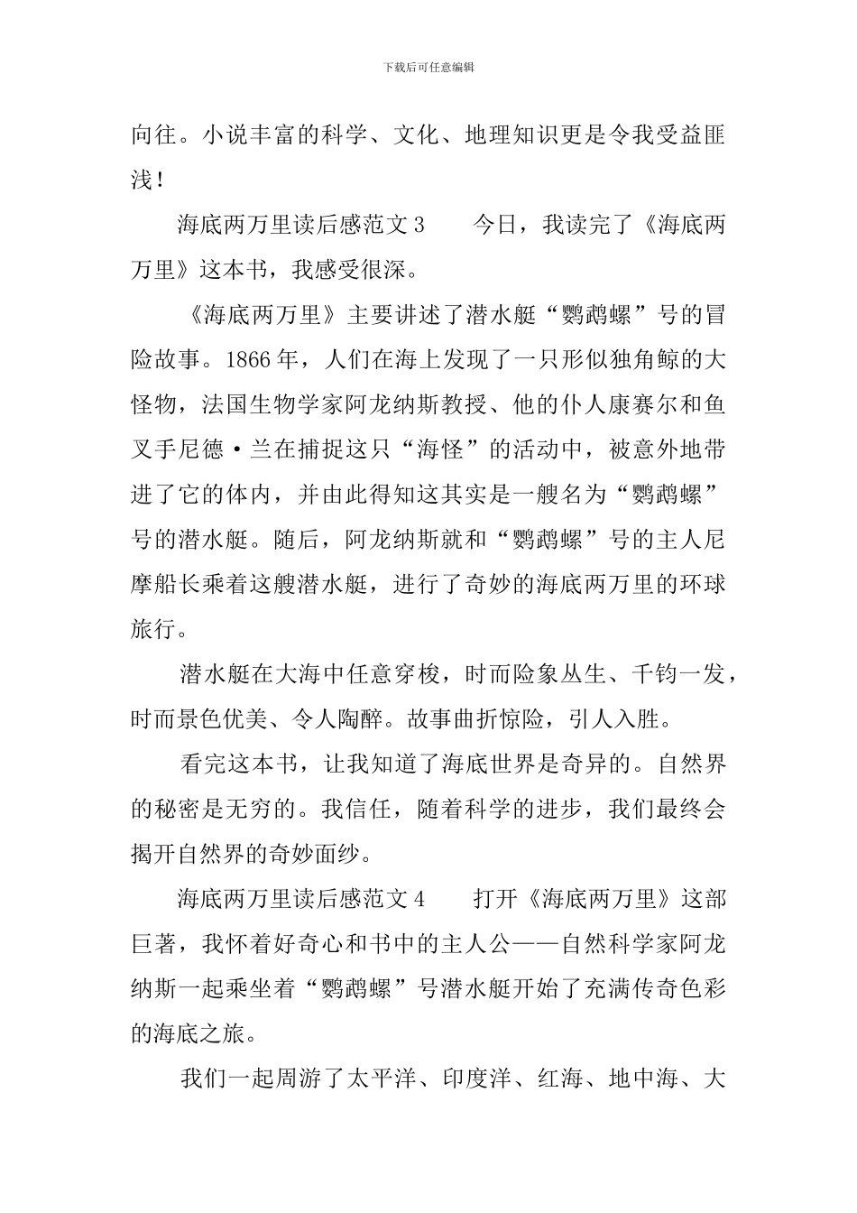 海底两万里读后感范文12篇_第3页