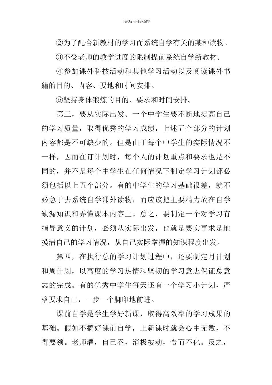 关于高中生学习计划4篇_第2页