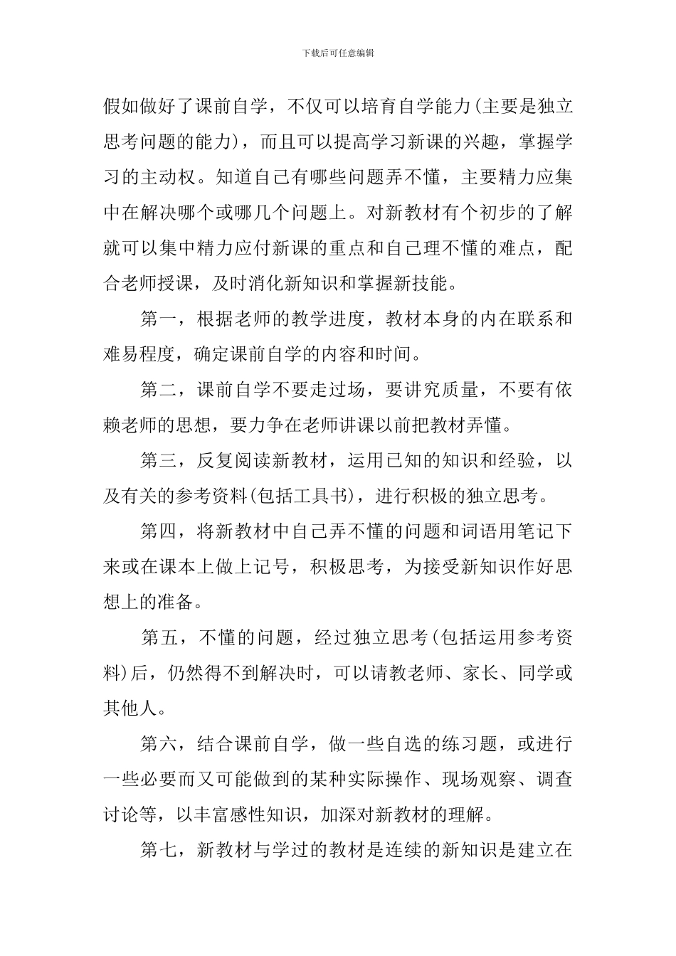 关于高中生学习计划4篇_第3页
