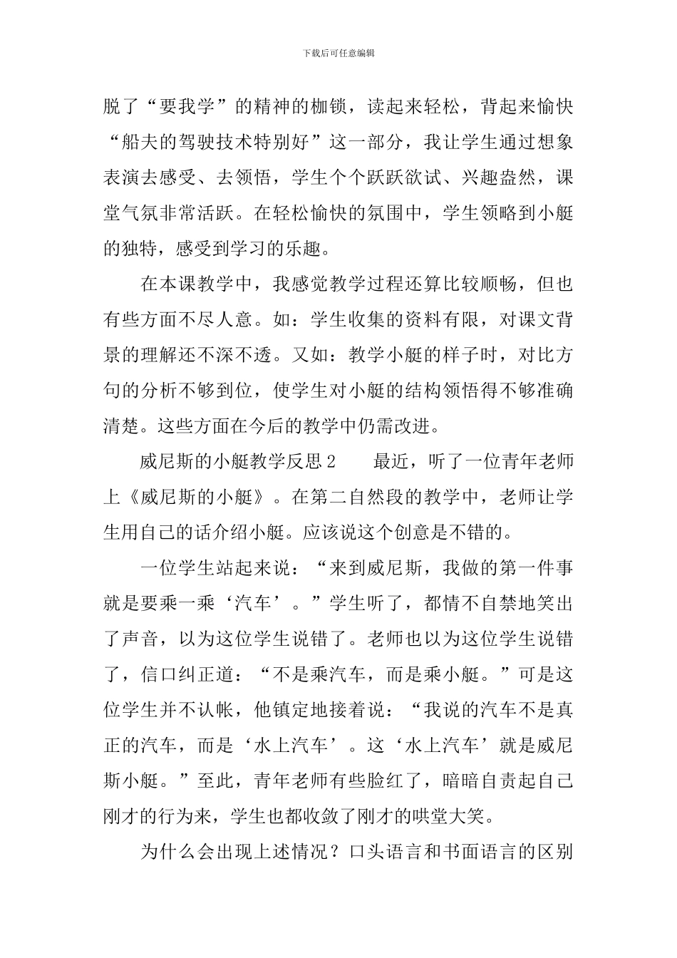 威尼斯的小艇教学反思_第2页