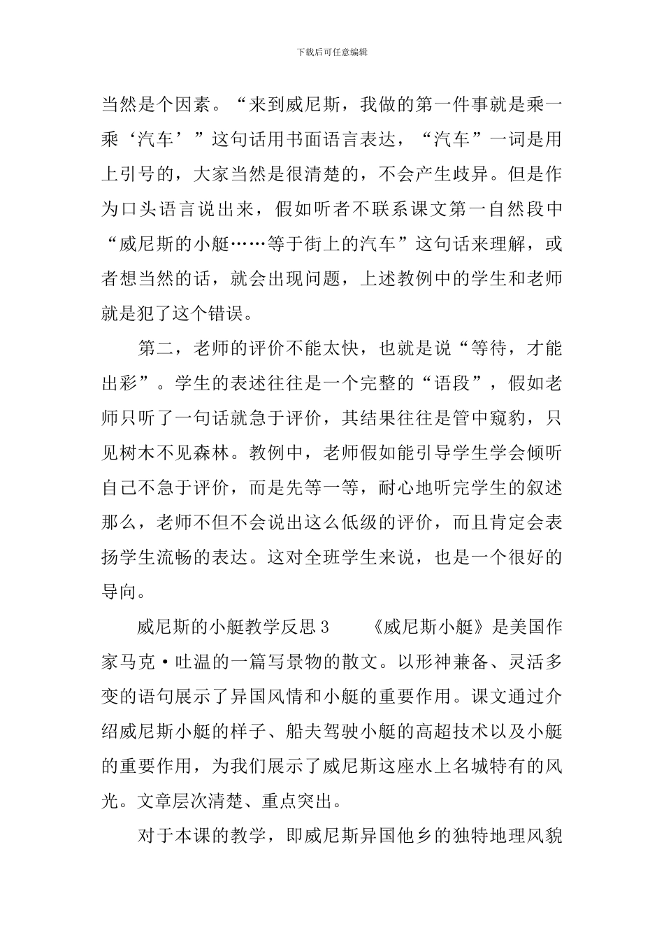 威尼斯的小艇教学反思_第3页