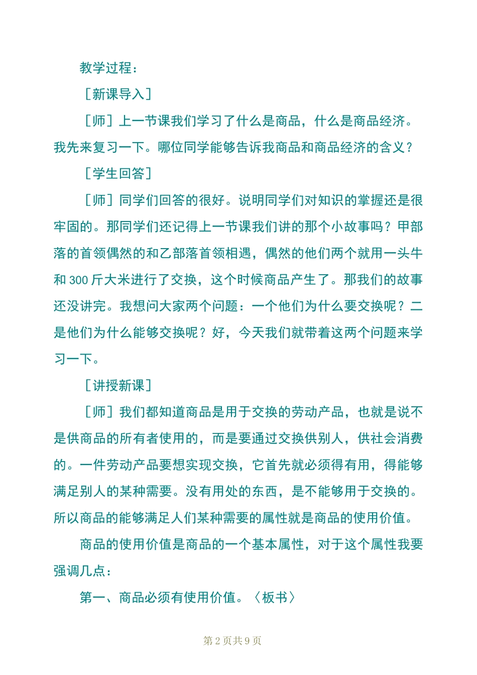 商品知识课件_第2页