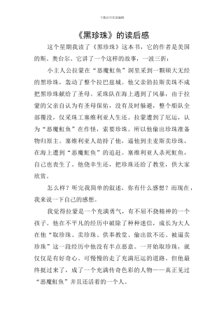 《黑珍珠》的读后感