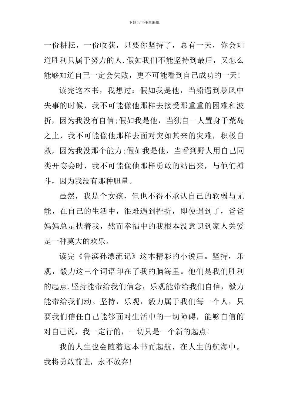 鲁滨逊漂流记读书心得体会850字_第2页