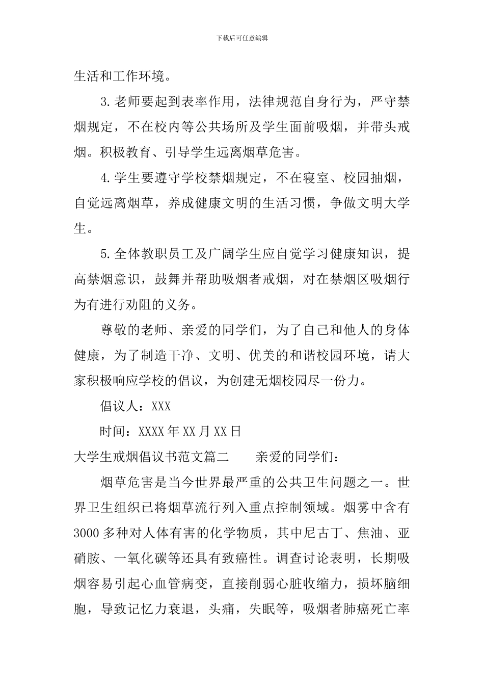 大学生戒烟倡议书范文_第2页