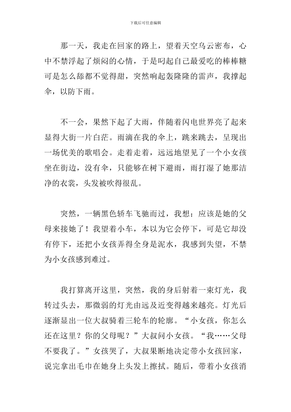 美在我身边初二记叙文500字5篇_第3页