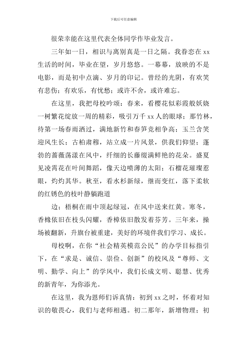 毕业典礼致辞演讲稿_第3页
