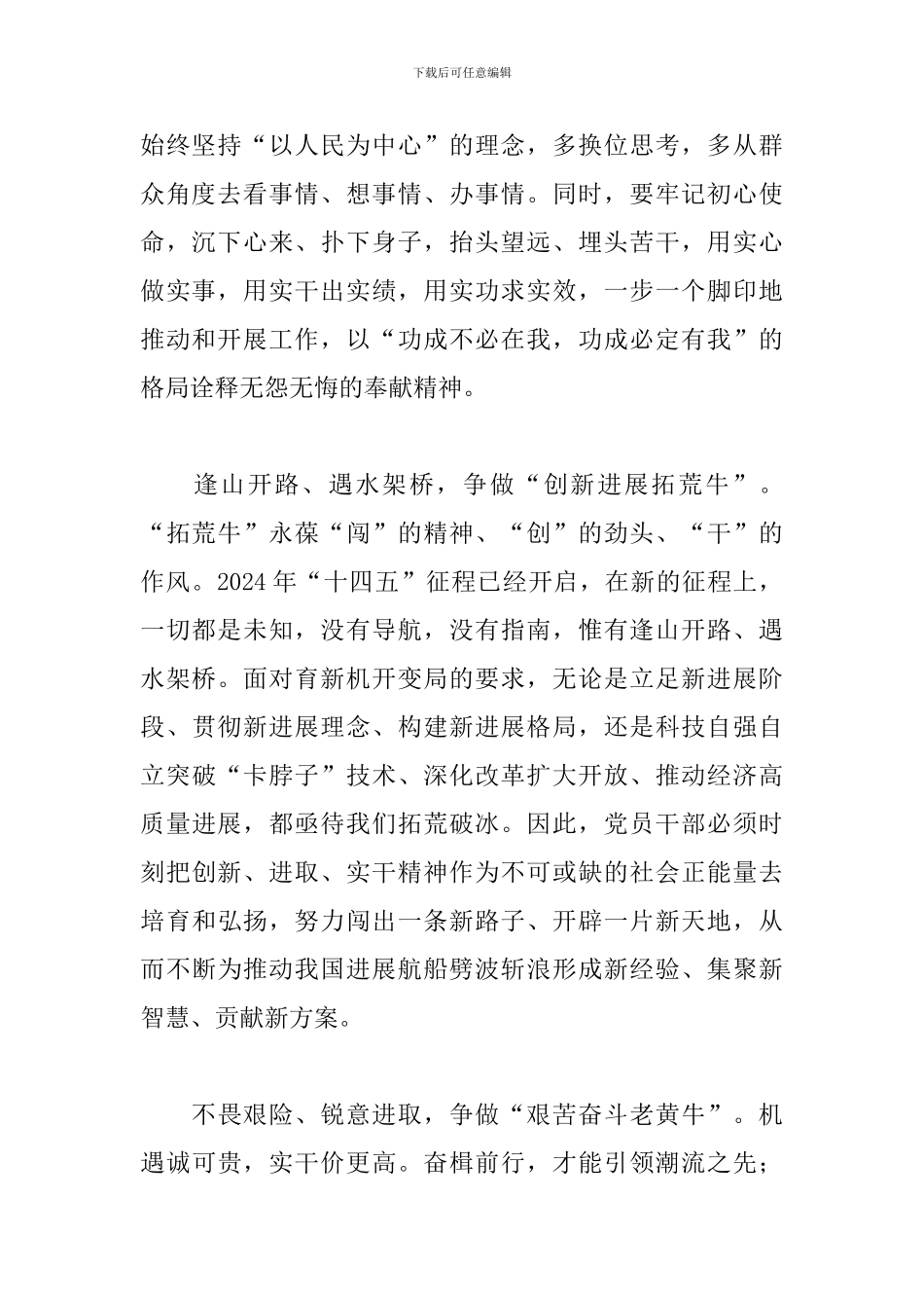 2024年发扬新时代“三牛精神”心得体会_第2页