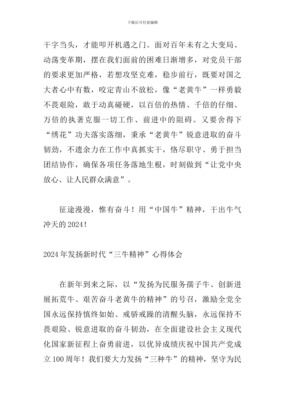 2024年发扬新时代“三牛精神”心得体会_第3页