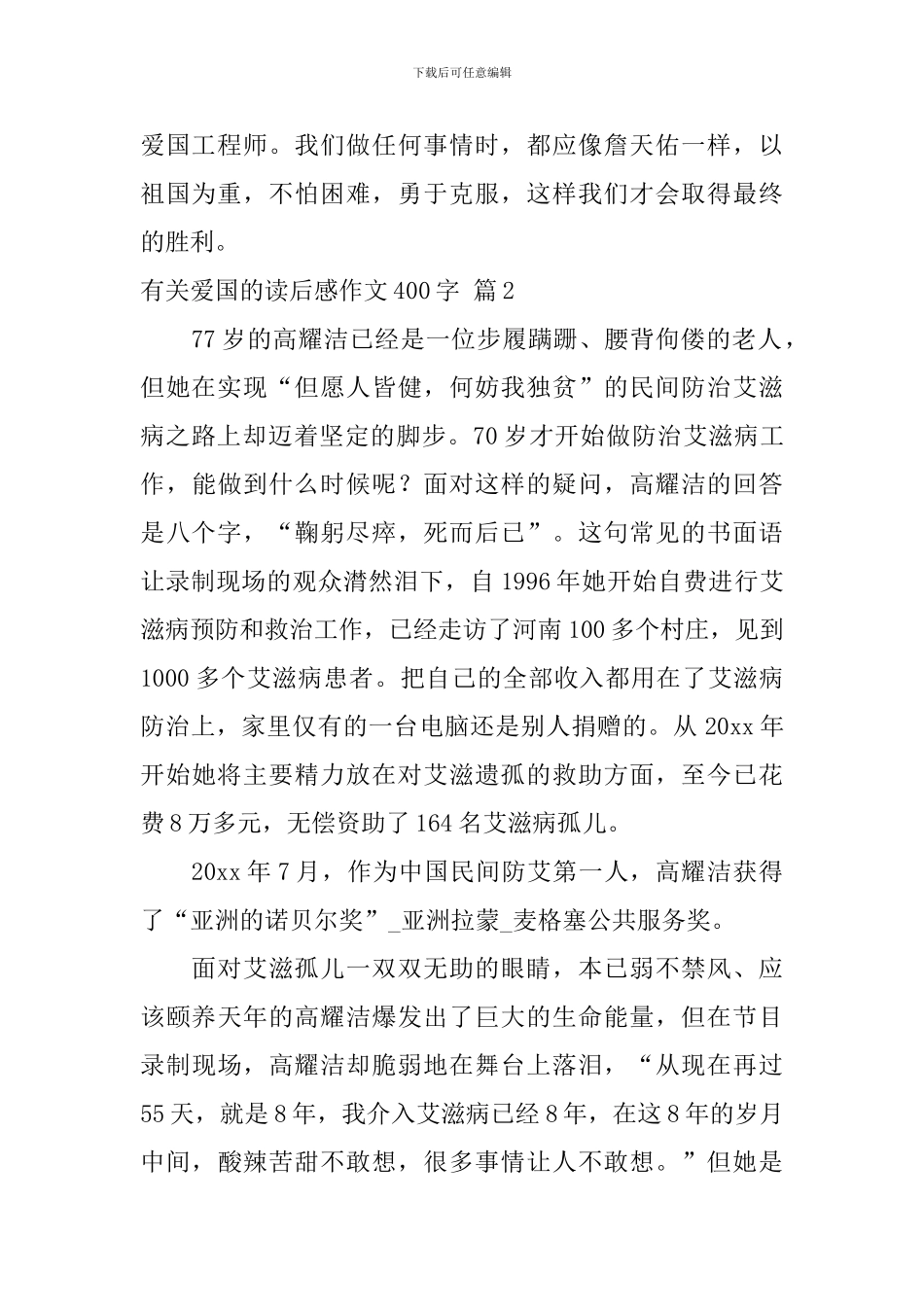 实用的有关爱国的读后感作文400字4篇_第2页