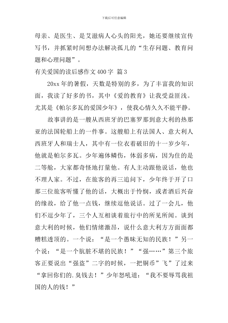实用的有关爱国的读后感作文400字4篇_第3页