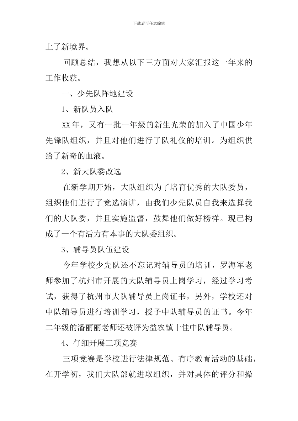 大队辅导员讲话稿_第2页