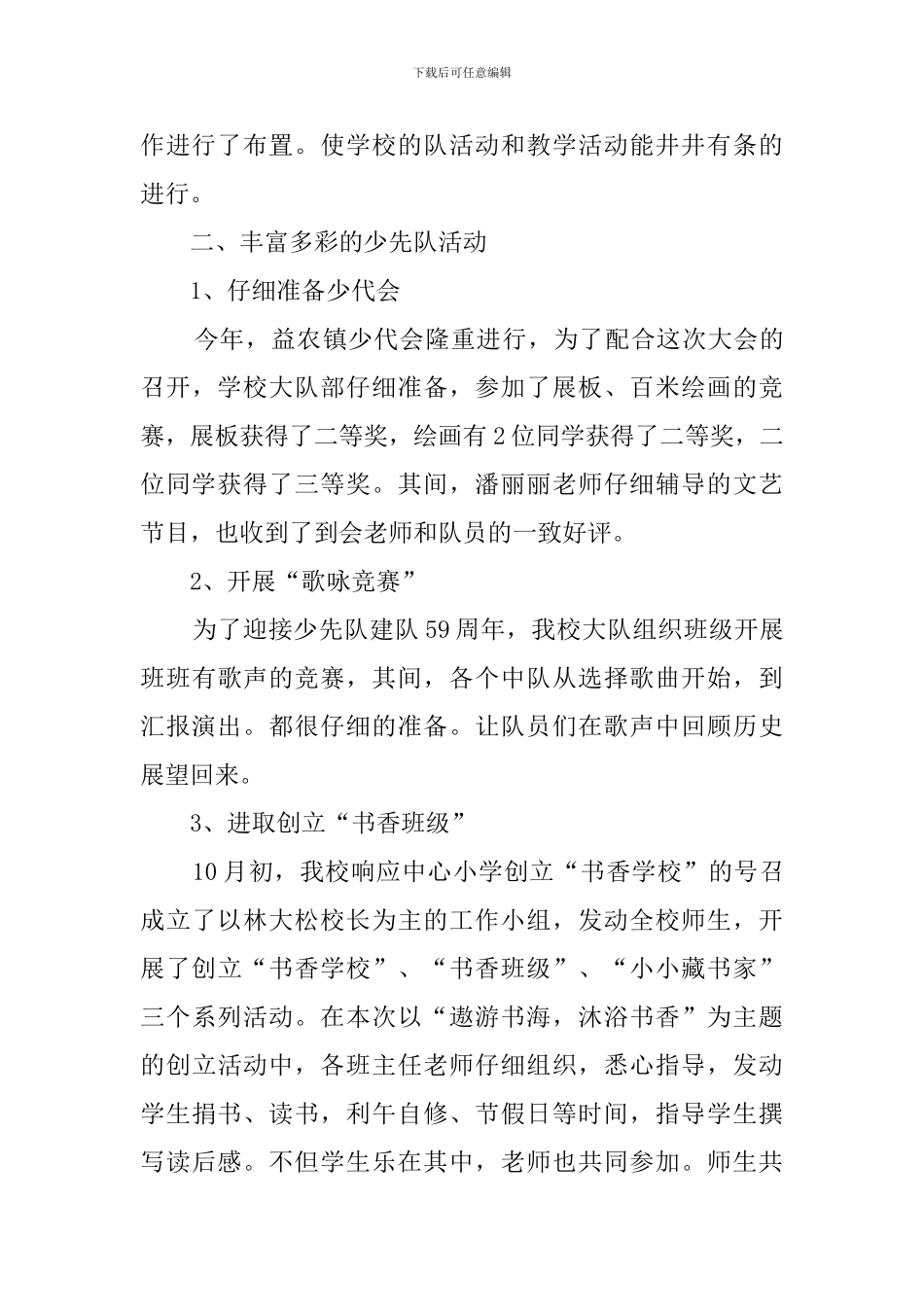 大队辅导员讲话稿_第3页