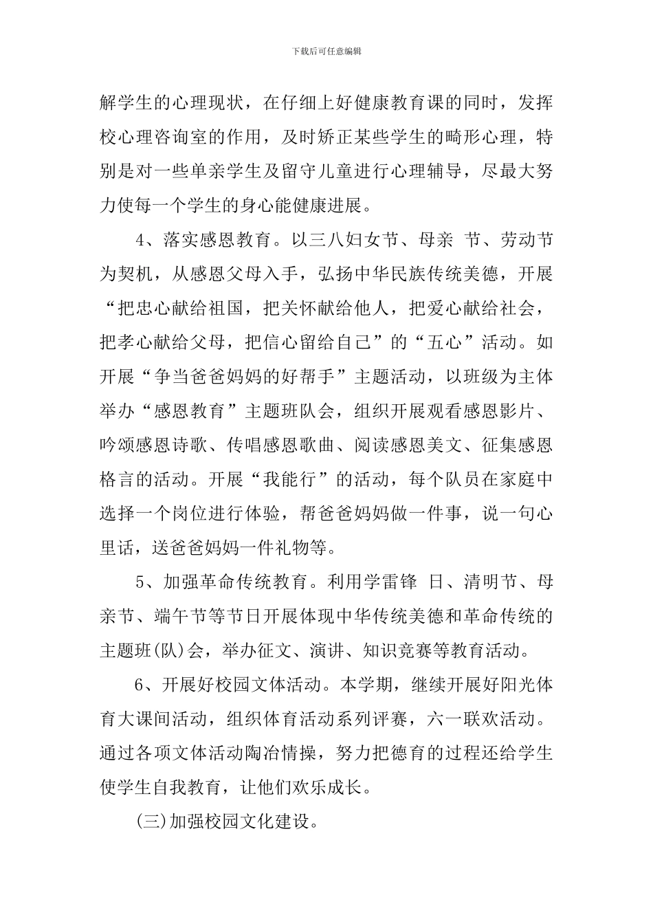 2018德育工作计划范文_第3页
