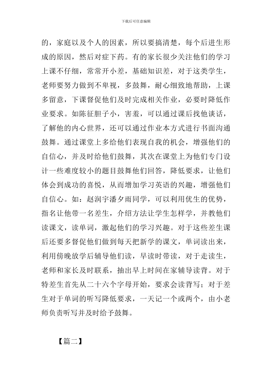 英语培优辅差工作计划_第3页