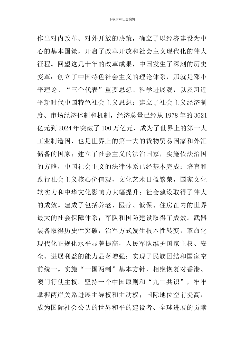 关于2024年学习改革开放专题研讨材料范文_第2页