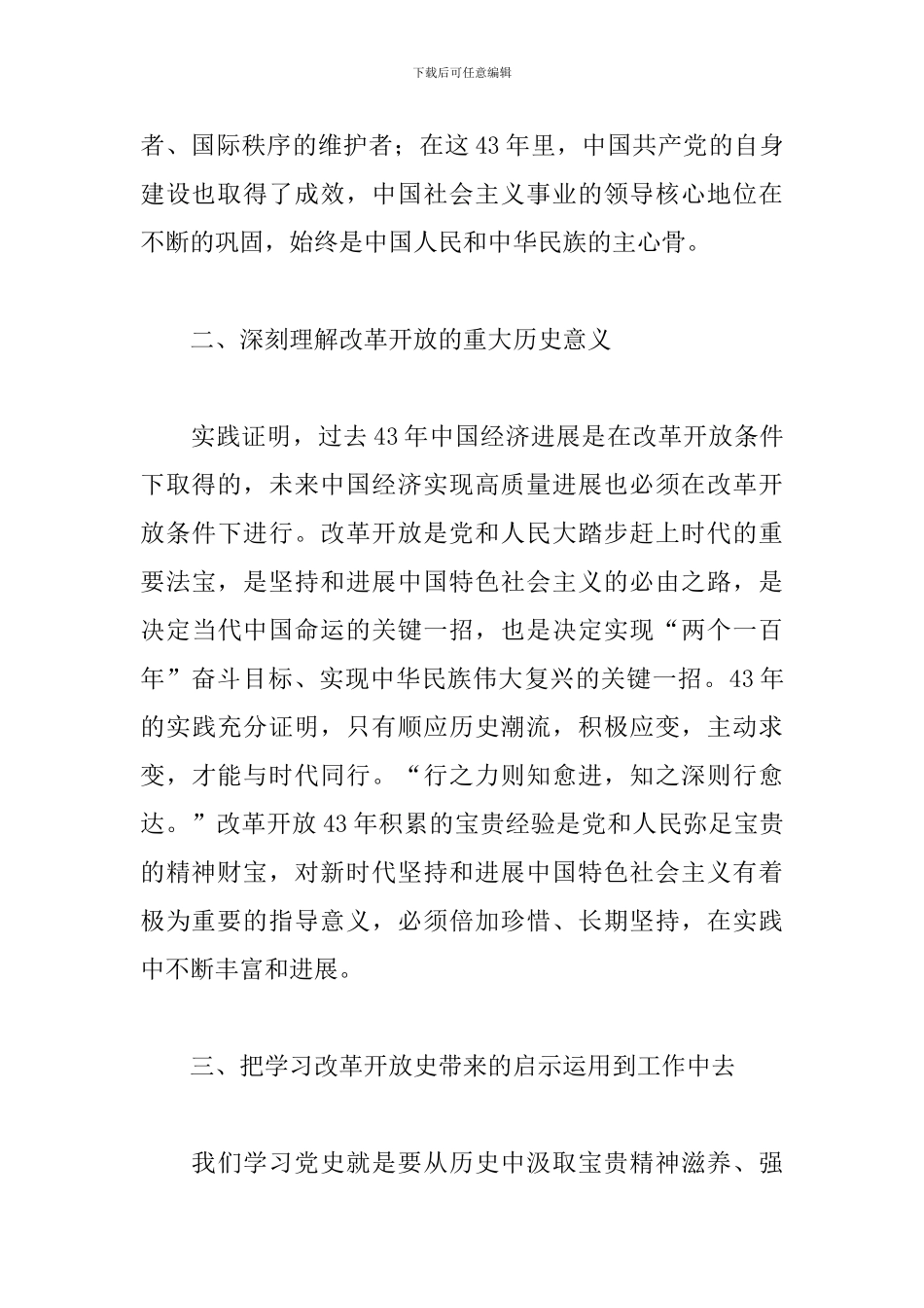 关于2024年学习改革开放专题研讨材料范文_第3页
