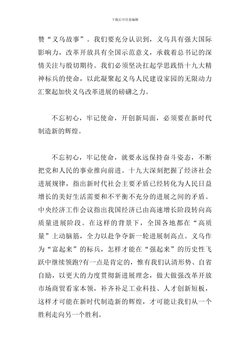学习贯彻省委十四届三次全会精神心得体会范文五篇汇编稿_第2页