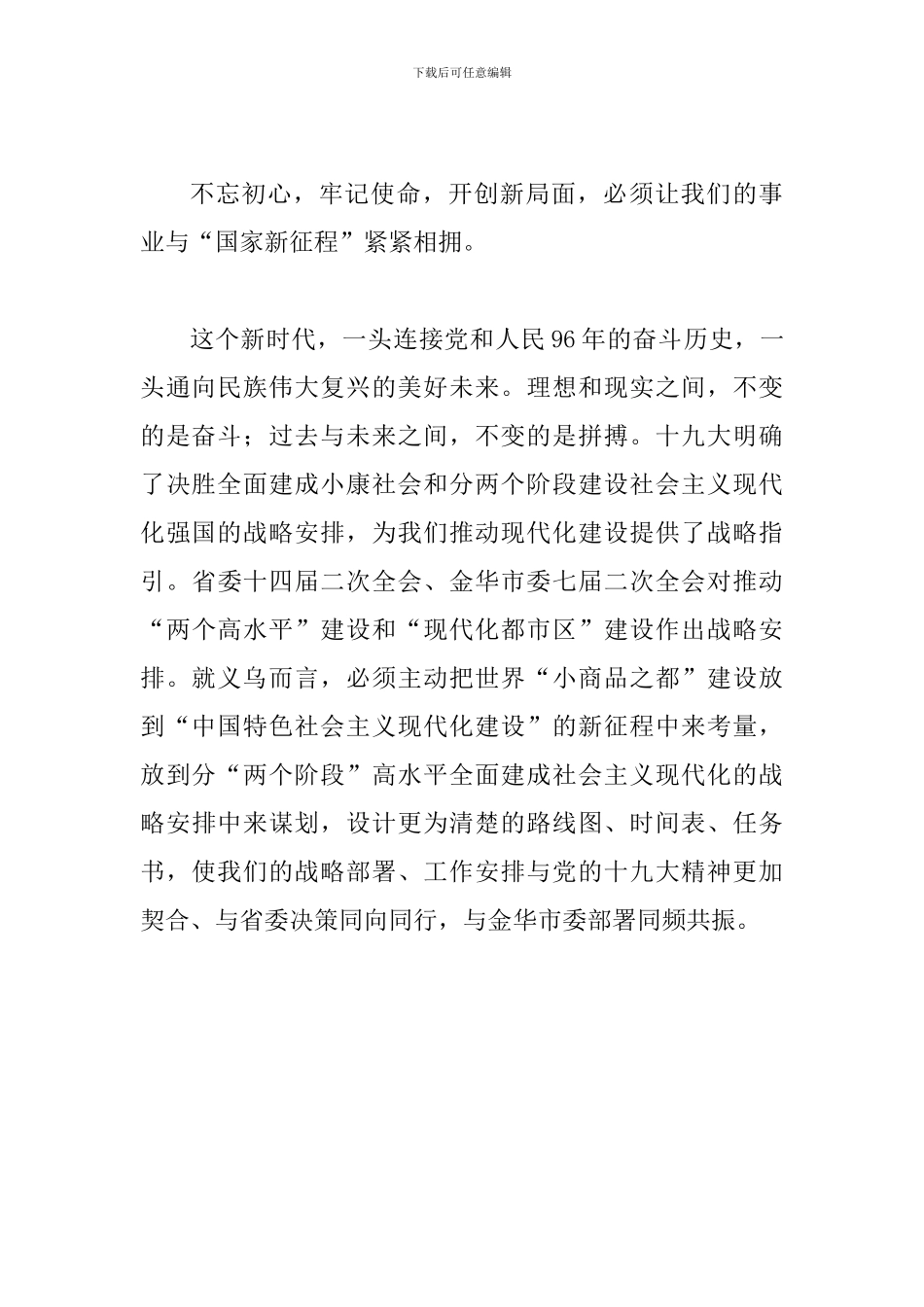 学习贯彻省委十四届三次全会精神心得体会范文五篇汇编稿_第3页