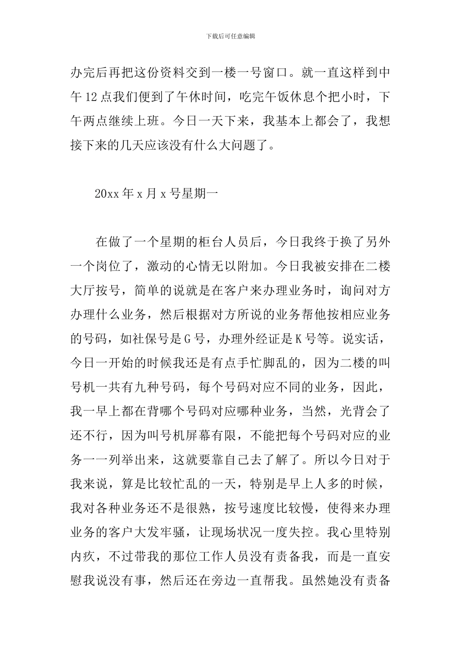 税务局实习日记范文四篇_第2页