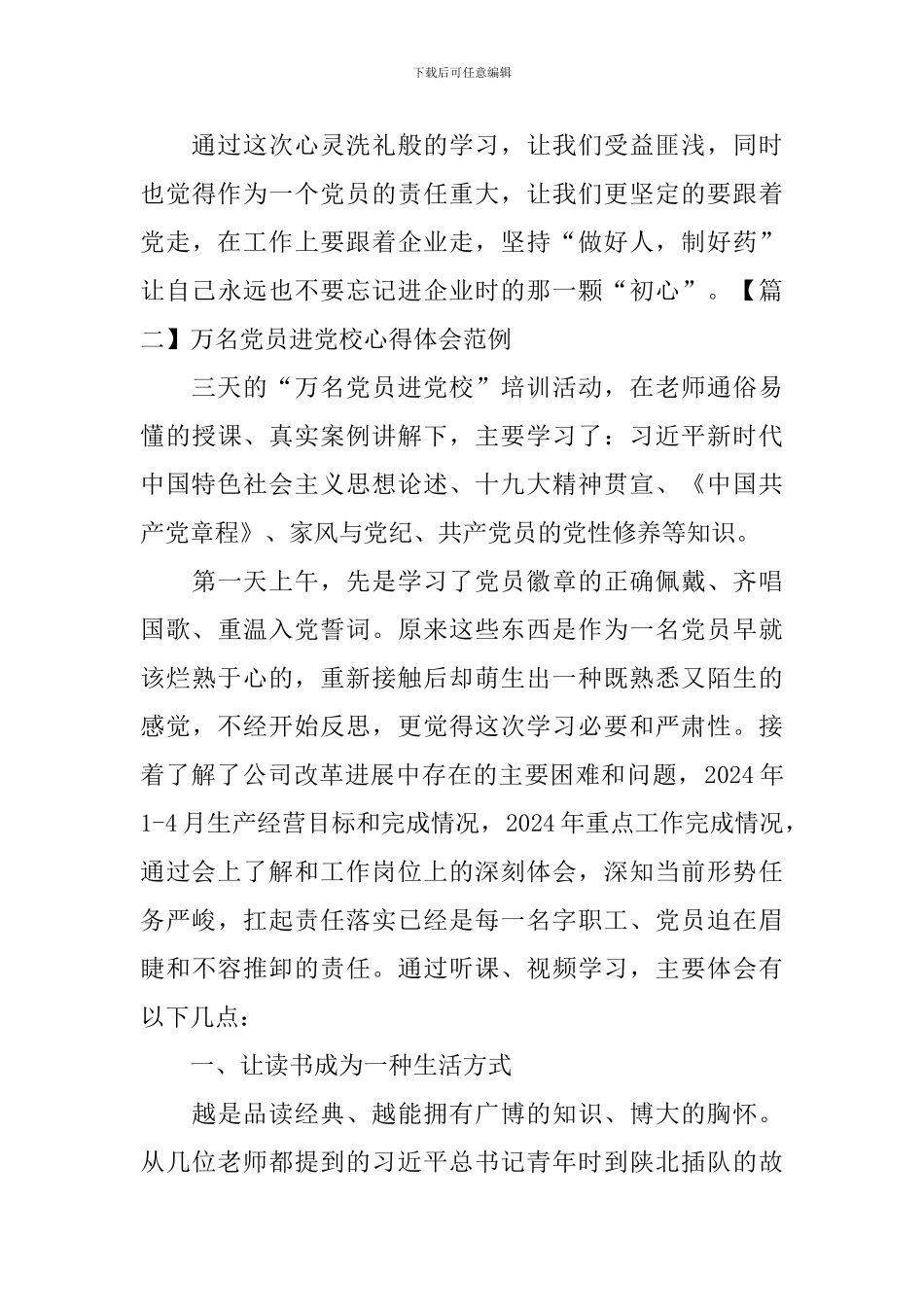 万名党员进党校心得体会范例_第3页