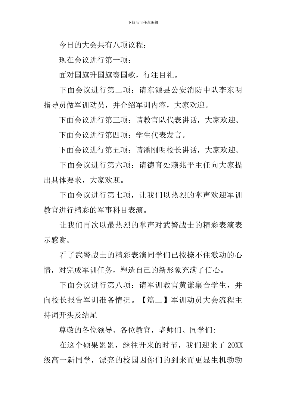 军训动员大会流程主持词开头及结尾_第2页