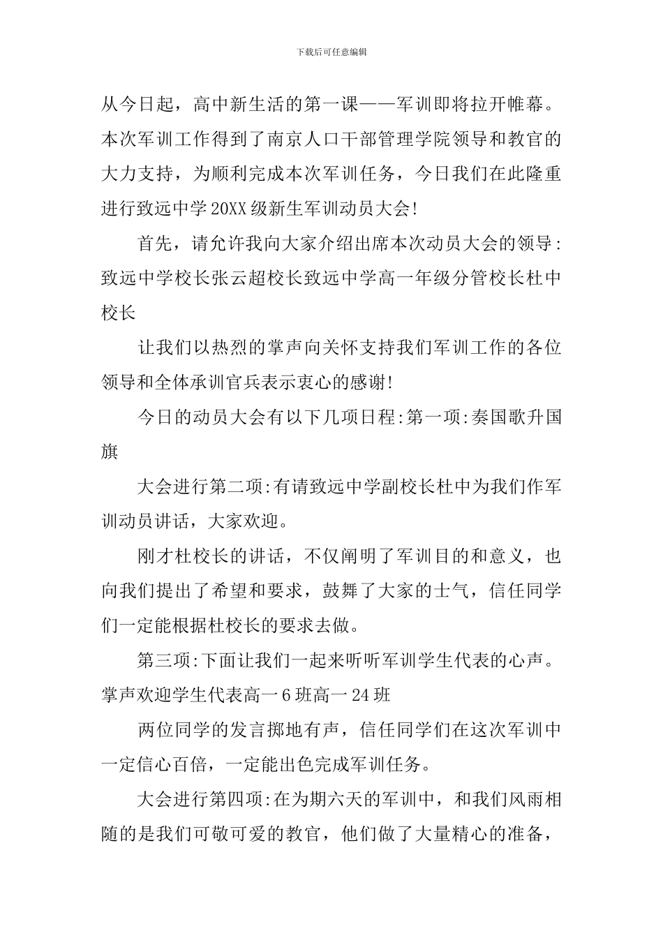 军训动员大会流程主持词开头及结尾_第3页