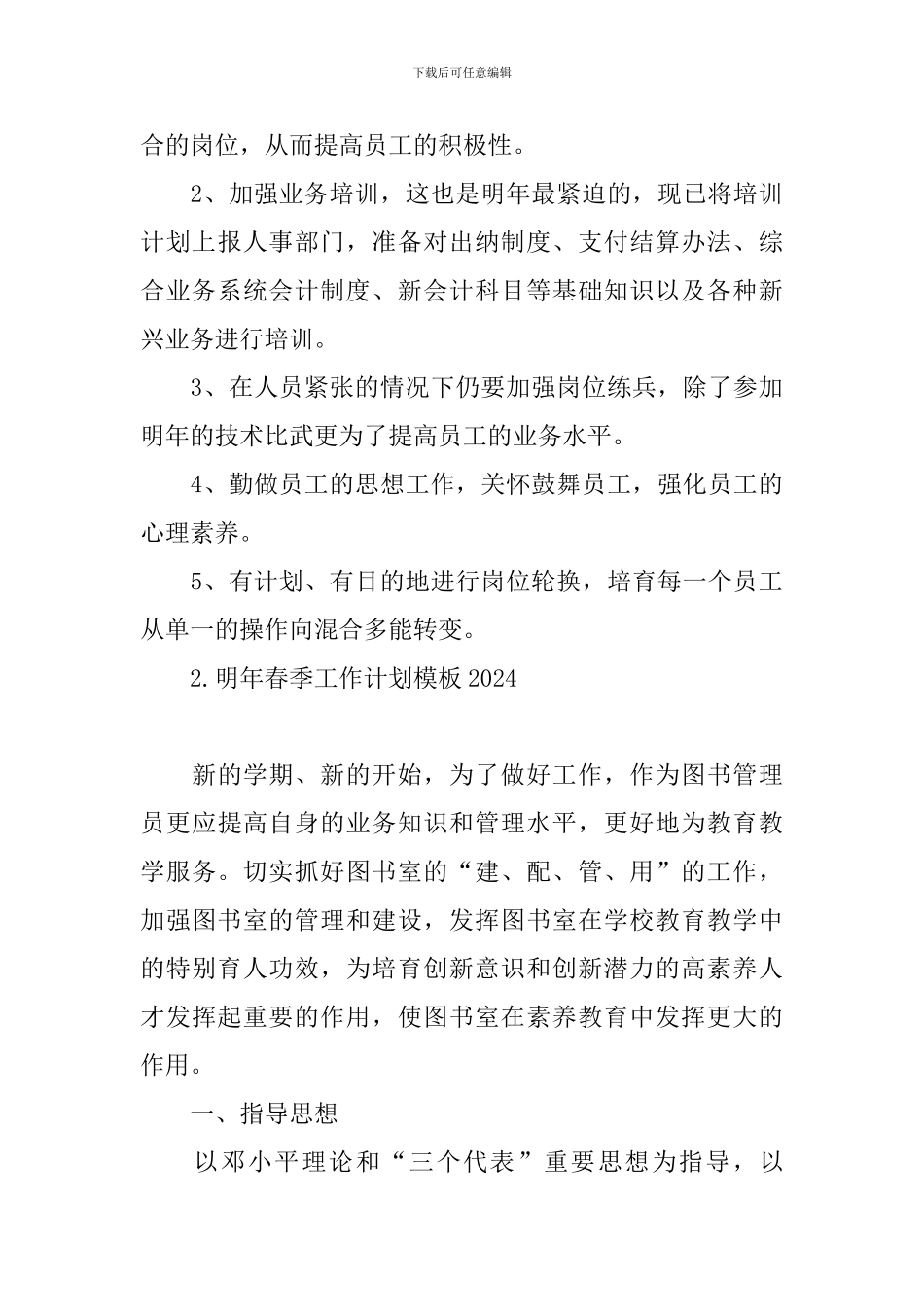 明年春季工作计划模板2024_第3页