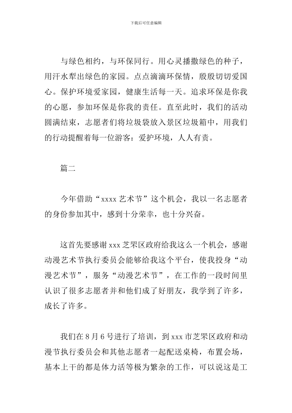 志愿者实习报告模板_第2页