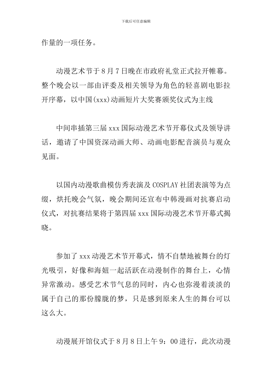 志愿者实习报告模板_第3页