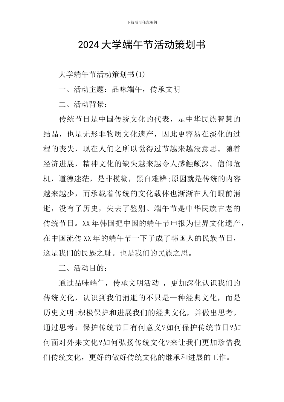 2024大学端午节活动策划书_第1页