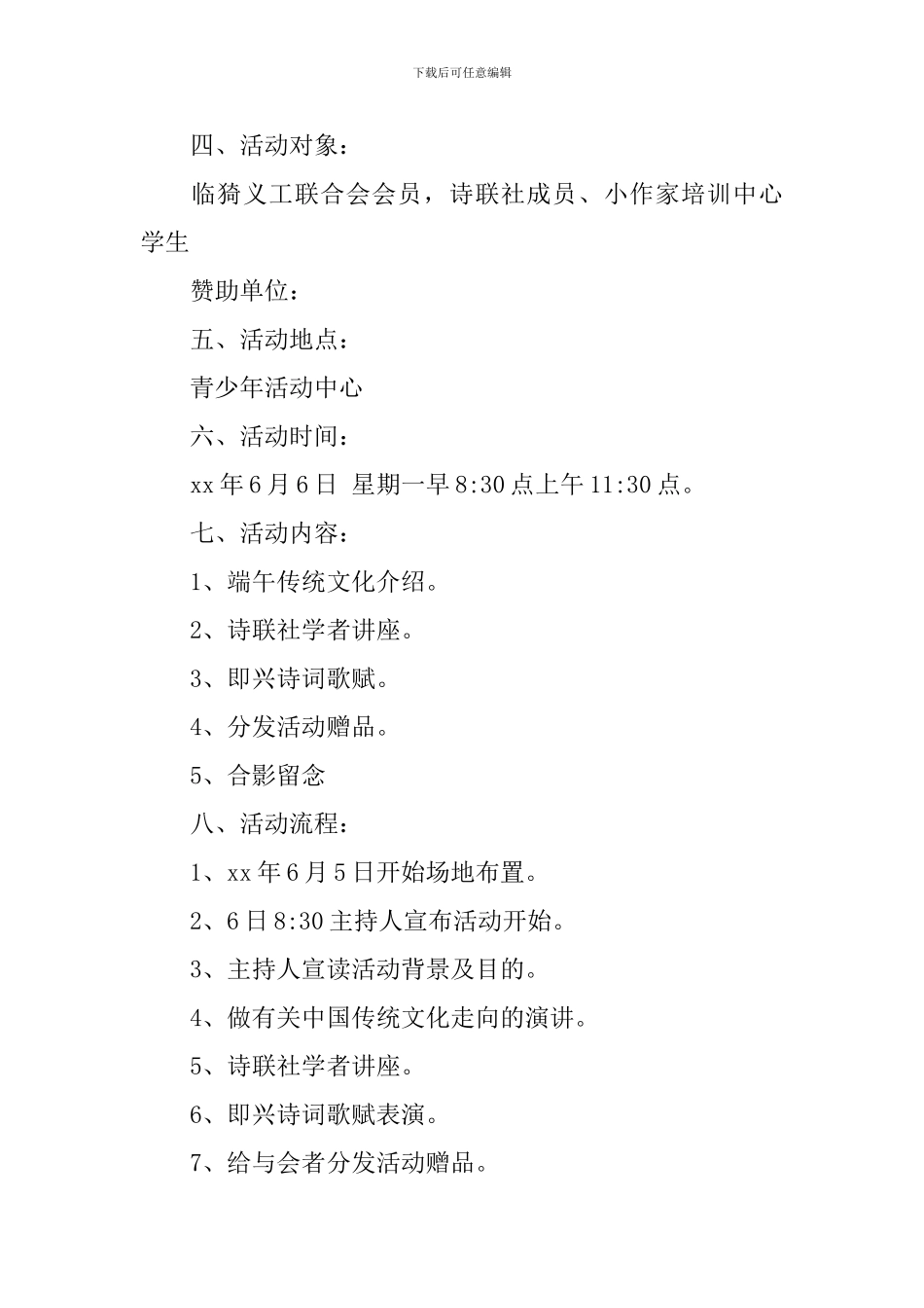 2024大学端午节活动策划书_第2页