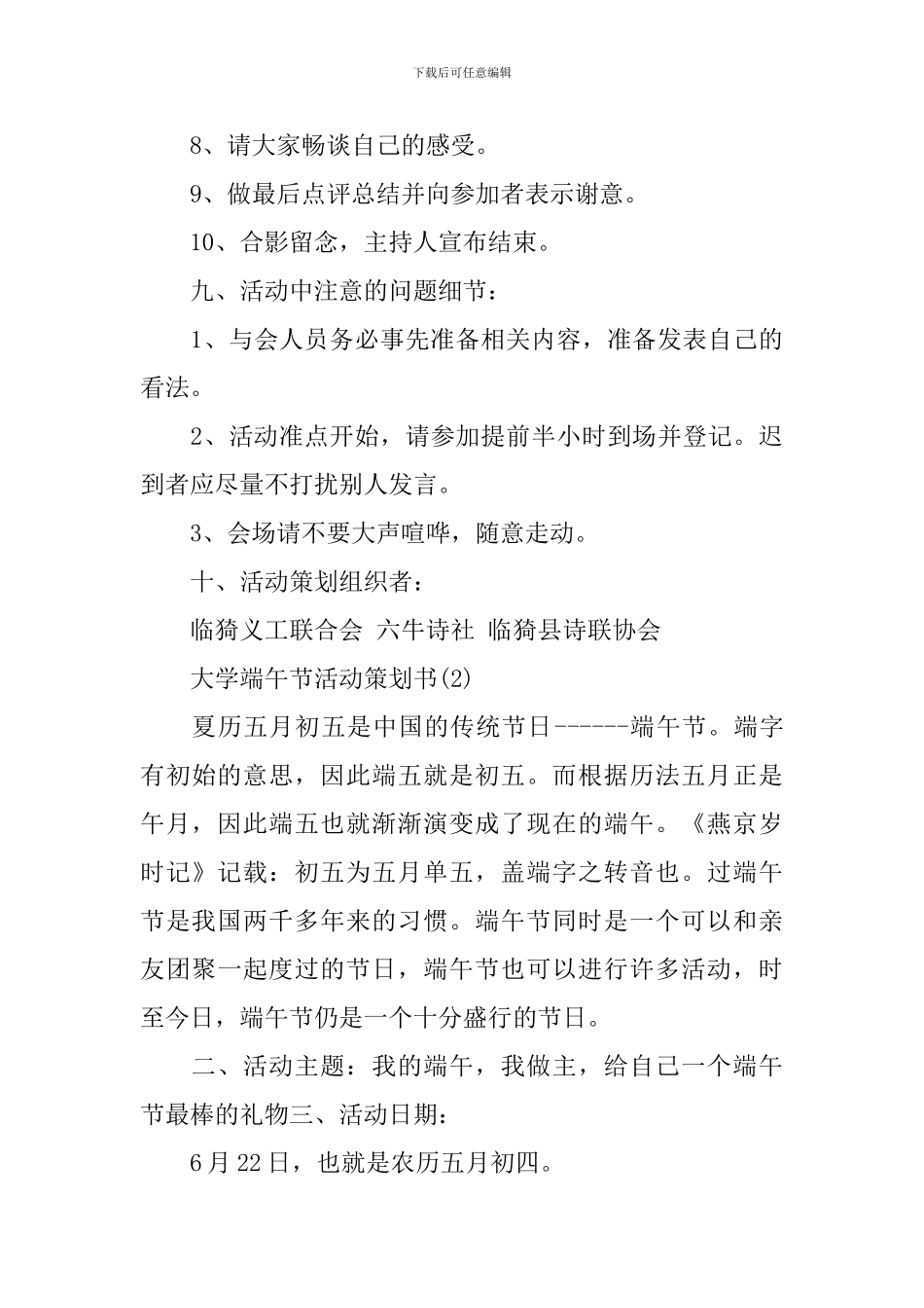 2024大学端午节活动策划书_第3页