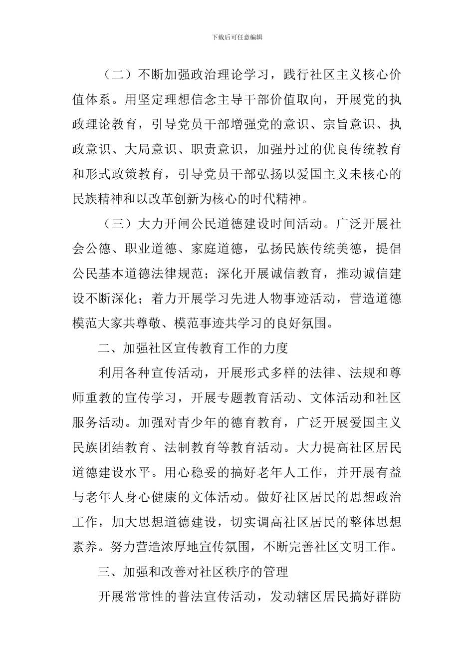 2024精神文明建设工作计划范文_第2页