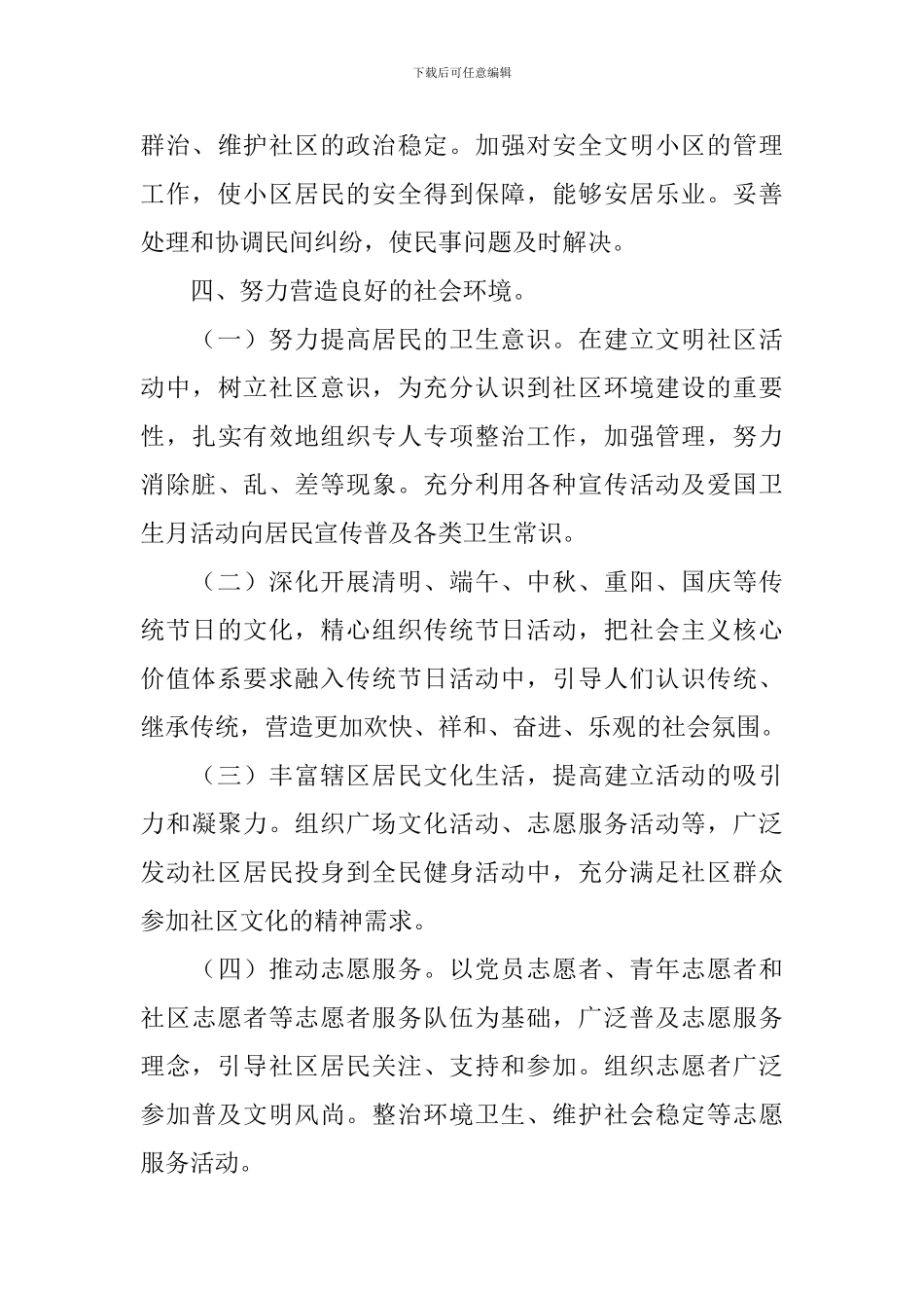 2024精神文明建设工作计划范文_第3页